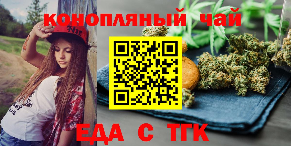 Еда ТГК марихуана  Вход с VPN  Вологда 