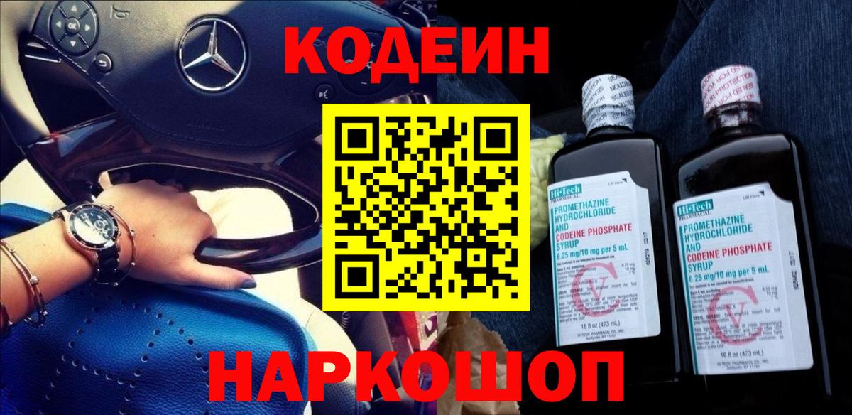 Вологда  Кодеин напиток Lean (лин)  Вход с VPN  Кодеин напиток Lean (лин) 